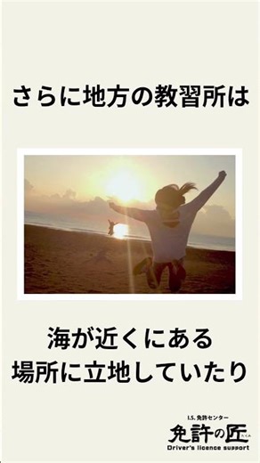 夏休み 合宿免許 穴場 地方 本当？