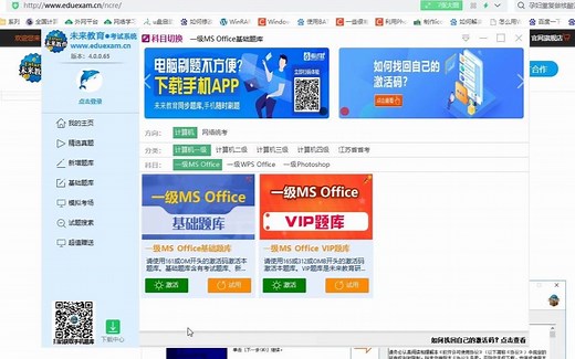 计算机考试题库的软件安装（一级和二级）