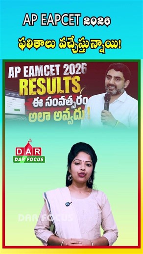 AP EAPCET 2026 Results on June 22 | Official Announcement | Latest updates | DAR FOCUS