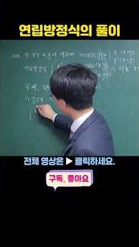 연립이차방정식 3 - 연산이 정의된 연립방정식 풀이 [고1수학]