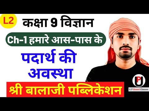 class 9 science chapter 1 balaji prakashan hindi medium/UP Board Classes L2