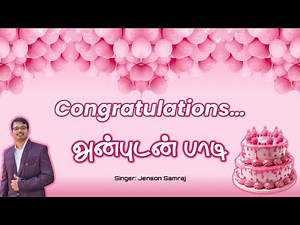 Congratulations Anbudan Paadi | Tamil Christian Wedding Song | Jenson Samraj