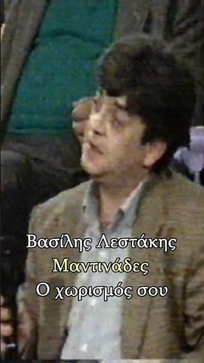 Βασίλης Λεστάκης - Ο χωρισμός σου#μαντινάδεσ#κρητικήμουσική#κρητη#κρήτη#cretanmusic#cretan #creta