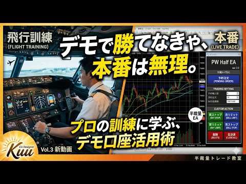 外出中も自動で利益を追う！PW Half EAの新機能「予約注文×トレール」を徹底解説