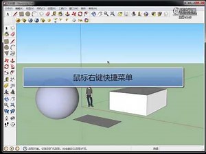 [VRay.for.SketchUp.教程].Ma5老师主讲.第002集.学习V-Ray的基础