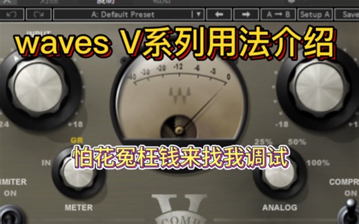 【waves vcomp插件分享使用教程】