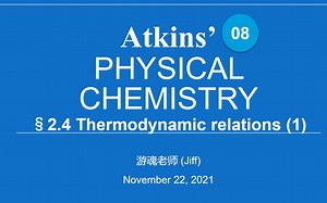 【Atkins物理化学】第8讲 热力学关系式（1） | Lec08-Thermodynamic relations (1)