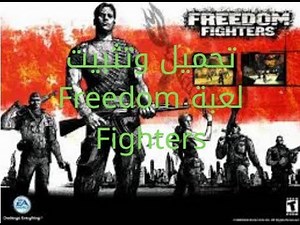 Freedom Fightersتحميل وتثبيت لعبة كاملة بحجم صغير من ميديا فاير