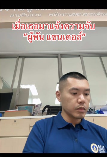 หญิงสาวแจ้งความจับผู้พันแซนเดอ