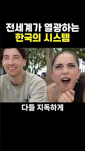 Korean system that shocks foreigners