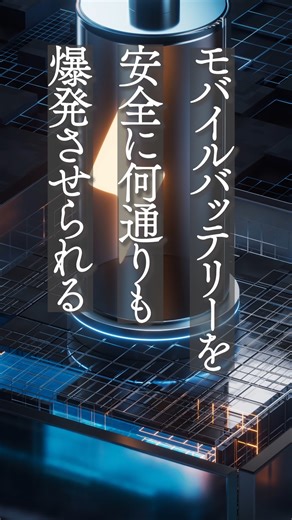 日本アムスコ｜ものづくりシミュレーションするカイシャ on Instagram: "ある技術を活用して、モバイルバッテリーを何度も爆発させる。 こんなことをしている会社が、日本アムスコです。 このアカウントでは、 🔹:CAE解析 🔹:CAEの種類 🔹:CAE技術 が開発に用いられているものなど幅広い情報を発信していきます 参考になったら「👍」のスタンプで教えてください！ いいね・フォローよろしくお願いします☺️ 他の投稿は→ @emsco_jp #CAE #CAEエンジニア #CAE業界 #CAEソフトウェア #CAE業務 #CAEエンジニアと繋がりたい #エンジニア #エンジニアと繋がりたい #エンジニア転職 #エンジニア採用 #エンジニアになりたい #エンジニア募集中 #エンジニア初心者 #コンピュータ #理系 #理系勉強垢 #プログラミング #プログラミング初心者 #プログラミング勉強中 #プログラミング教室 #計算力学技術者認定試験 #鍛造成形 #プレス成形"