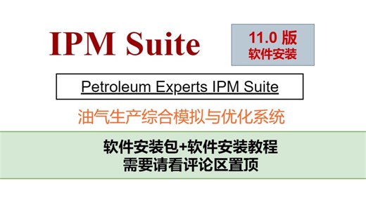 Petroleum Experts IPM Suite 11.0软件安装方法IPM软件IPM11.0安装包软件石油生产建模软件