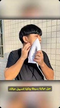 أسرار وحيل منزلية مذهلة يجب أن تعرفها !حلول بسيطة للتنظيف ، إصلاح الأحذية، وتنظيم منزلك بأدوات بسيطة