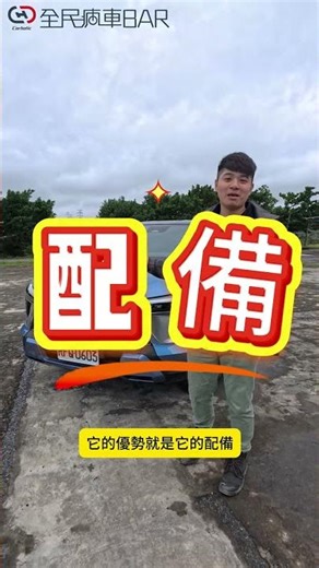 What are the unique advantages of the X-Force? #Mitsubishi #XFORCE #CUV #全民疯车Bar #熊子