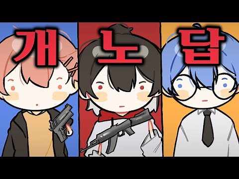 진짜 답도없는 삼형제 [싸이코드 제이 연이 하루토]