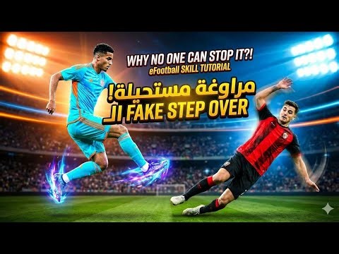 ⭐ ليه محدش بيوقف المهارة دي؟! 😱