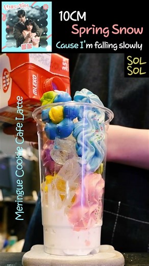 ❄️머랭 쿠키 카페 라떼🌸Meringue Cookie Cafe Latte🎵Spring Snow(10cm와 함께 보는 음료만들기)🍪春の雪みたいにふわっと☁️