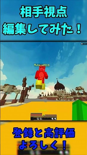 @麦 の視点編集してみた！ #minecraft #sumo #hive #pvp #shorts