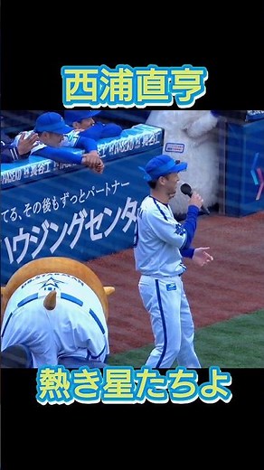 西浦直亨の熱き星たちよ大熱唱