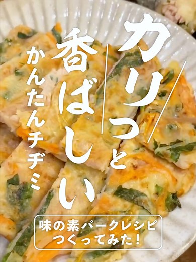 簡単チヂミレシピ：カリっと香ばしい15分料理
