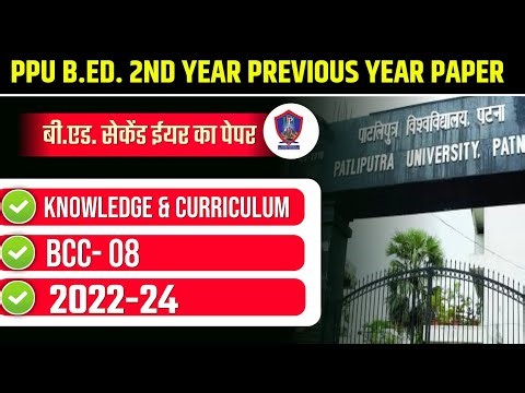 PPU B.ED. 2ND YEAR PREVIOUS YEAR PAPER 2022-24 | PATLIPUTRA BCC 8 KNOWLEDGE & CURRICULUM PAPER
