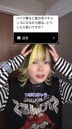 ヘルメットで髪型を守る方法！