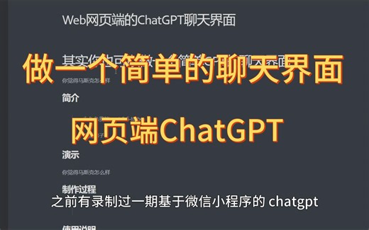 10分钟做一个简单的ChatGPT聊天界面