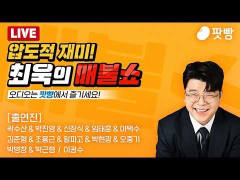 용서받지 못할 짓을 해도 보도가 안돼!｜풀버전