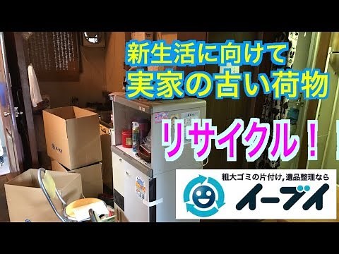 実家のお祖母ちゃんの家の片付け！！断捨離！