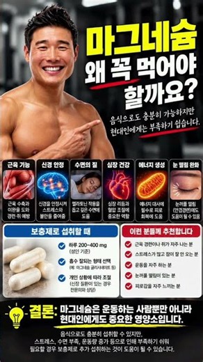 마그네슘, 왜 꼭 먹어야 할까?#마그네슘 #건강관리 #영양제 #근육건강 #코치조