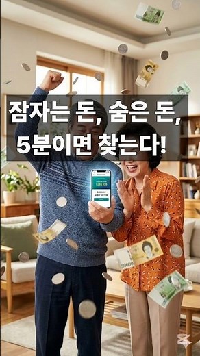 휴면예금 보험금 5분 만에 조회 및 지급받는 방법