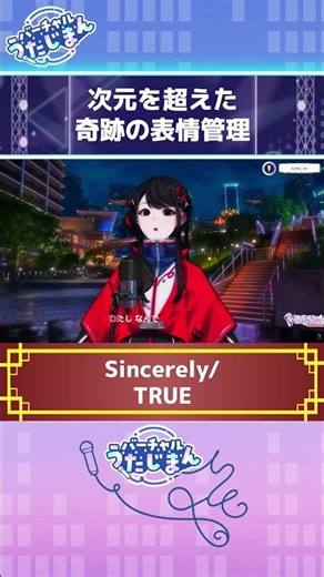 次元を超えた奇跡の表情管理バーチャルうたじまん #SZNO #JOYSOUND #vtuber #カラオケ #歌枠 #Shorts