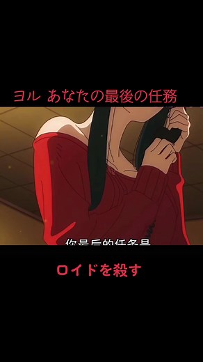 スパイファミリーのヨルとロイドの激闘
