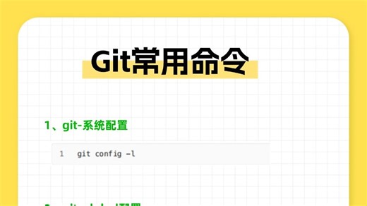Git命令大全，看这一篇就够了！建议收藏，反复观看