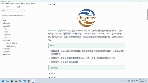 DBSyncer：一款开源的数据同步中间件