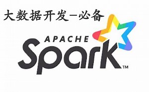 2021全网最全大数据Spark3.0+Spark优化教程 Spark3.0从入门到精通_乐字节_大数据入门教程系列_Java大数据智能数据分析