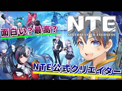 【NTE/NTEネバエバ】共存テストは面白い？最高？検証してみよう！！！