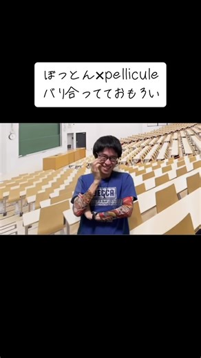 ぼっとん×pellicule ラップ合わせてみた