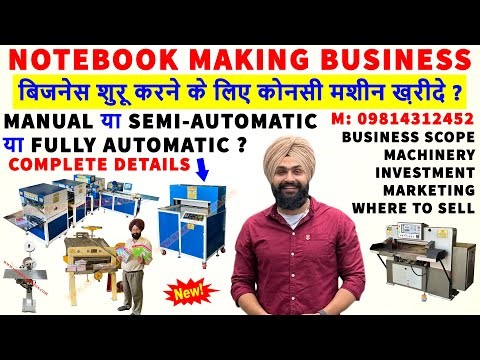 Notebook Making Business | Notebook Making Machine Price | Notebook Manufacturing Process 9814312452