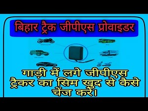 HOW TO CHANGE SIM IN GPS TRACKER