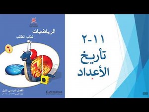 تأريخ الأعداد