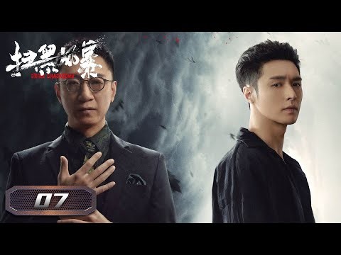 MULTI SUB | Crime Crackdown | EP07 | Starring: Sun Honglei, Lay Zhang, Liu Yijun, Wu Yue, Gao Jicai