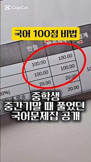 중간고사 국어 💯점 공부법