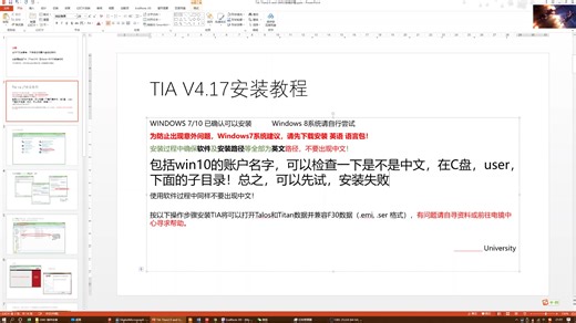TIA and GMS 插件安装教程
