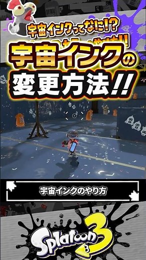 [Explanation] How do you get the special "Space Ink" color that's only available during the Splat...