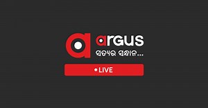 Argus News: ଓଡ଼ିଶାର ସବୁଠାରୁ ତାଜା ଖବର, Breaking News, ରାଜନୀତି, କ୍ରୀଡ଼ା, ମନୋରଞ୍ଜନ ଓ LIVE TV ସହିତ ସର୍ବଶେଷ ଅପଡେଟ୍‌ | Argusnews.in