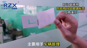 揭秘！RFID超高频防转移标签，如何让车辆管理变得如此智能？