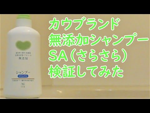 【検証】カウブランド無添加シャンプー使ってみた感想