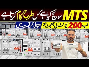 "What Is an MTS Switch? Full Setup, Working & Price Explained!"