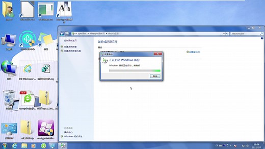 Win7系统怎么备份与还原